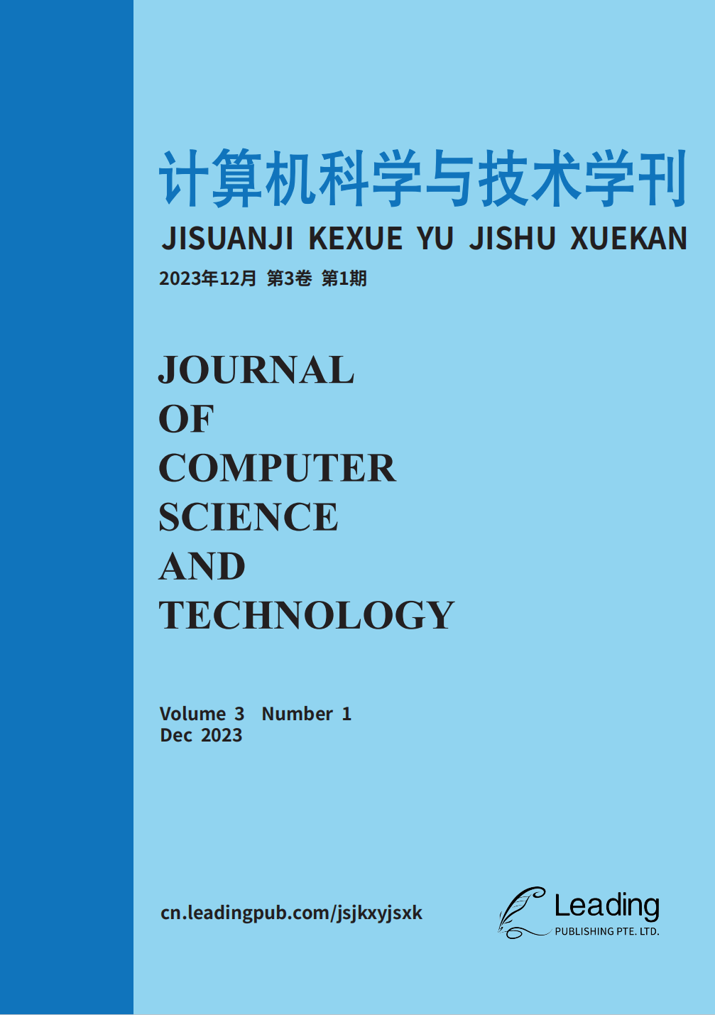 计算机科学与技术学刊