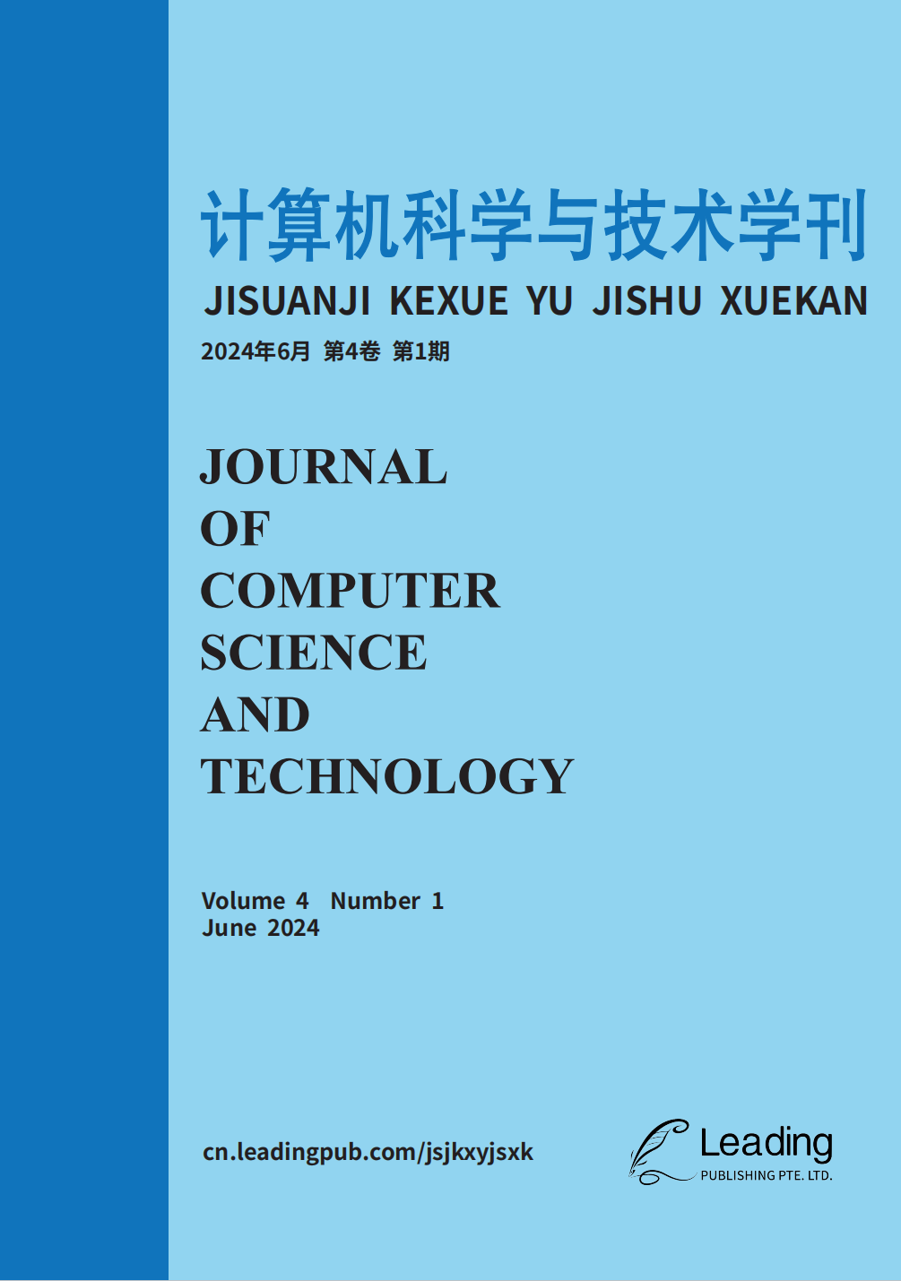 计算机科学与技术学刊